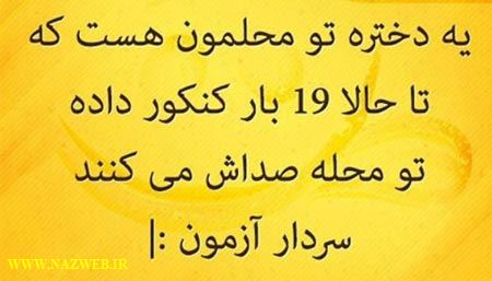 عکس نوشته های طنز و خیلی خنده دار (13)