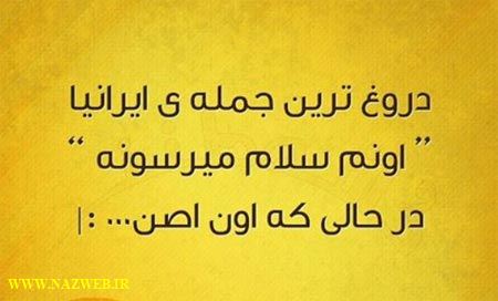 عکس نوشته های طنز و خیلی خنده دار (13)