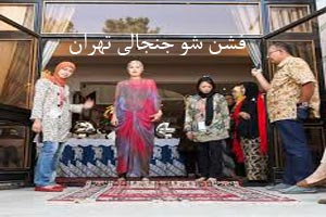 فشن شو مستهجن تهران و واکنش جنجالی کاربران ! تصاویر فشن شو مستهجن تهران و واکنش جنجالی کاربران ! تصاویر