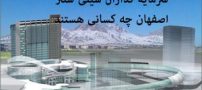 سیتی سنتر اصفهان و سرمایه گذاران این مجموعه بزرگ (عکس)