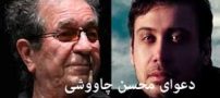 دعوای جنجالی محسن چاووشی و داریوش مهرجویی! عکس