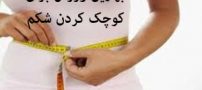 بهترین ورزش برای کوچک کردن شکم