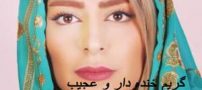 گریم عجیب و خنده دار سمانه پاکدل سوژه شد! عکس