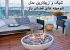 مدل شومینه های بسیار شیک و مدرن برای فضای باز