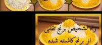راه تشخیص برنج تقلبی از برنج کاشت شده