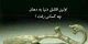 اولین قاشق دیدنی دنیا به دهان چه کسانی رفت ! عکس