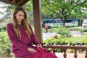 خطرناک و هیجان انگیزترین خواستگاری جهان رقم خورد (تصاویر)