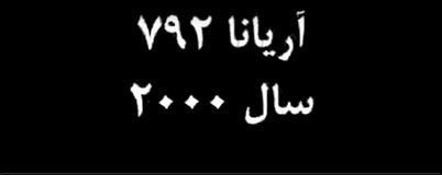 کلیپ تکان دهنده و جنجالی جمشید آرین (ببیند و انتشار دهید)