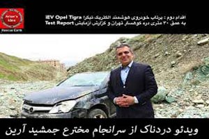 کلیپ تکان دهنده و جنجالی جمشید آرین (ببیند و انتشار دهید) کلیپ تکان دهنده و جنجالی جمشید آرین (ببیند و انتشار دهید)