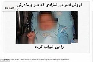 فروش اینترنتی و جنجالی نوزادی که بد خواب است ! عکس