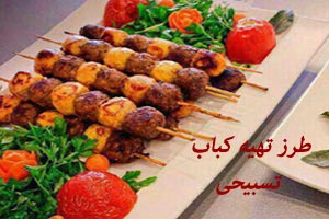 کباب تسبیحی با پلو زعفران غذای جدید مجلسی کباب تسبیحی با پلو زعفران غذای جدید مجلسی