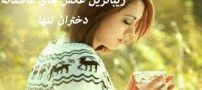 جذاب ترین عکس های عاشقانه و زیبای دختران تنها