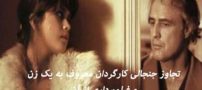 تجاوز جنسی کارگردان معروف و فیلمبرداری از آن ! عکس