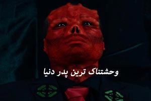 وحشتناک ترین پدر دنیا 18+ وحشتناک ترین پدر دنیا 18+