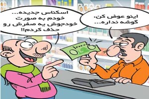کاریکاتورهای خنده دار و جالب تبدیل ریال به تومان