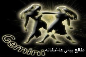 طالع بینی عاشقانه در هفته پیش رو طالع بینی عاشقانه در هفته پیش رو