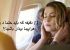 11 دقیقه ای که باید حتما در هواپیما بیدار باشید !! عکس