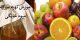 آموزش تهیه سرکه میوه به روش خانگی