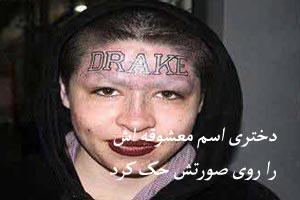 دختری که اسم معشوقه اش را بر صورت حک کرد + عکس دختری که اسم معشوقه اش را بر صورت حک کرد + عکس