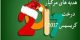 هدیه های مرگبار درخت کریسمس 2017 / عکس