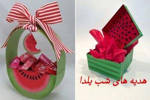هدیه های و تزئیات زیبای شب یلدا هدیه های و تزئیات زیبای شب یلدا