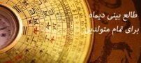 طالع بینی تاروت دی ماه برای متولدین تمام ماه ها