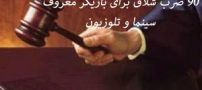 90 ضربه شلاق برای این بازیگر معروف کشور بخاطر رابطه نامشروع
