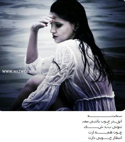 بغض های عاشقانه؛ زیباترین عکس نوشته های شکست عشقی (2)