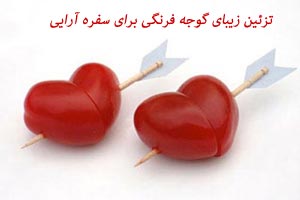 سفره آرایی با تزئین زیبای گوجه فرنگی (تصاویر)