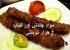 مواد چندش آور تهیه کباب 2 هزار تومانی !!