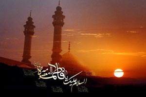 متن و اشعار وفات حضرت معصومه (س)