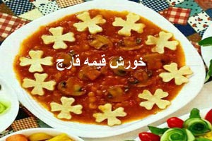دستور تهیه خورش قیمه قارچ دستور تهیه خورش قیمه قارچ