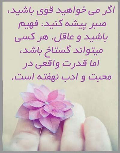 عکس نوشته و جملات الهام بخش زندگی (26)