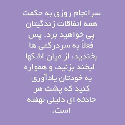 عکس نوشته و جملات الهام بخش زندگی (26)