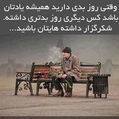 عکس نوشته و جملات الهام بخش زندگی (26)
