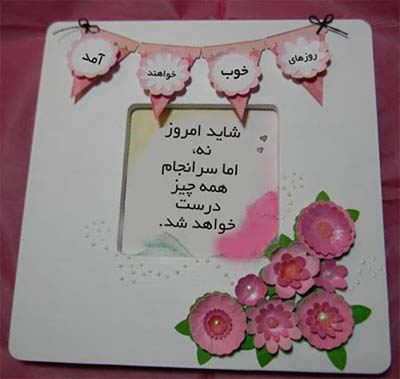 عکس نوشته و جملات الهام بخش زندگی (26)
