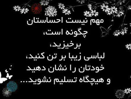 عکس نوشته و جملات الهام بخش زندگی (26)