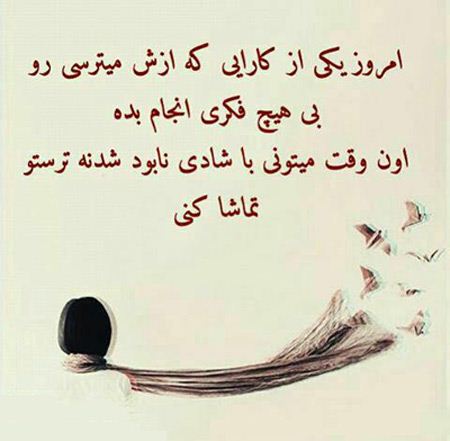 عکس نوشته و جملات الهام بخش زندگی (26)