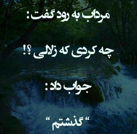 عکس نوشته و جملات الهام بخش زندگی (26)