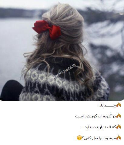 بغض های عاشقانه؛ زیباترین عکس نوشته های شکست عشقی (1)