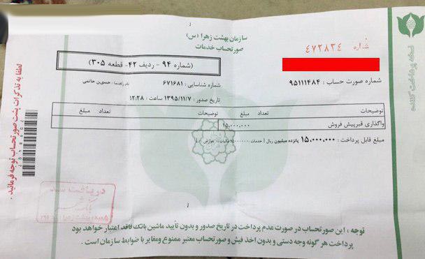 ماجرای دریافت هزینه کفن و دفن از خانواده یکی از قربانیان پلاسکو ! عکس