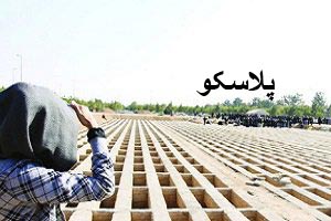 ماجرای دریافت هزینه کفن و دفن از خانواده یکی از قربانیان پلاسکو ! عکس ماجرای دریافت هزینه کفن و دفن از خانواده یکی از قربانیان پلاسکو ! عکس