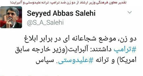 نحوه تقدیر عباس صالحی معاون وزیر ارشاد از ترانه علیدوستی (عکس)
