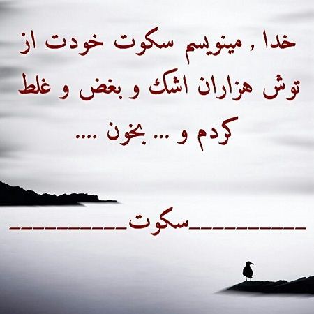 بغض های عاشقانه؛ زیباترین عکس نوشته های عاشقی (3)
