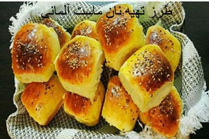 دستور تهیه نان ماست آلمانی خوشمزه