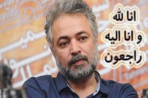 عکس نوشته های غم انگیز درگذشت حسن جوهرچی عکس نوشته های غم انگیز درگذشت حسن جوهرچی