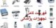 معرفی کامل تجهیزات و لوازم پزشکی