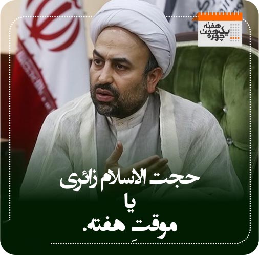 7 چهره جنجالی هفته: خودکشی هنری کیمیایی و ازدواج موقت (عکس)
