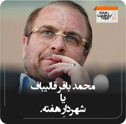 7 چهره جنجالی هفته: خودکشی هنری کیمیایی و ازدواج موقت (عکس)