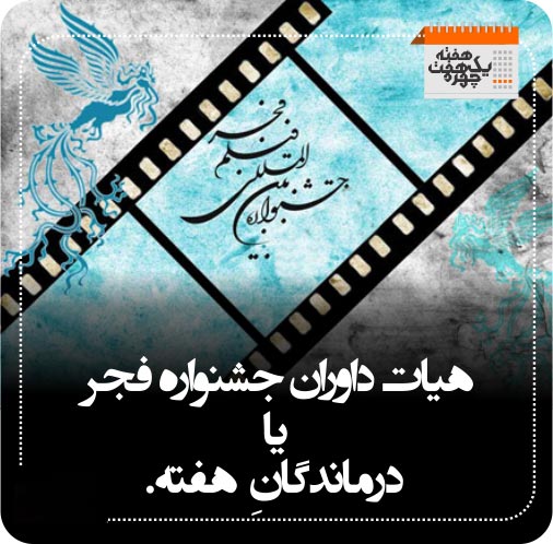 7 چهره جنجالی هفته: خودکشی هنری کیمیایی و ازدواج موقت (عکس)